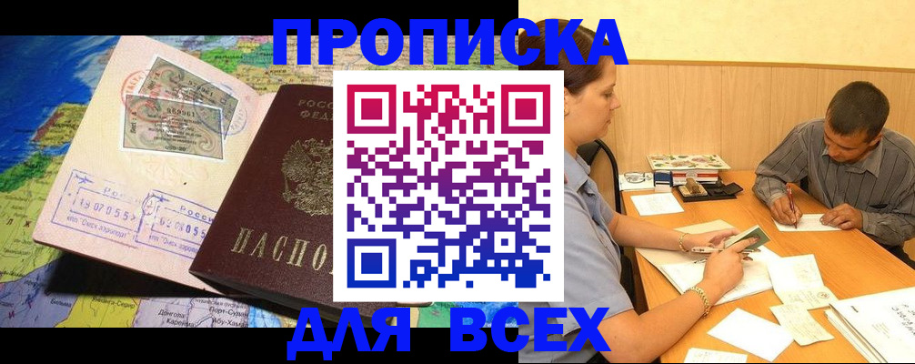 временная прописка в Новороссийске